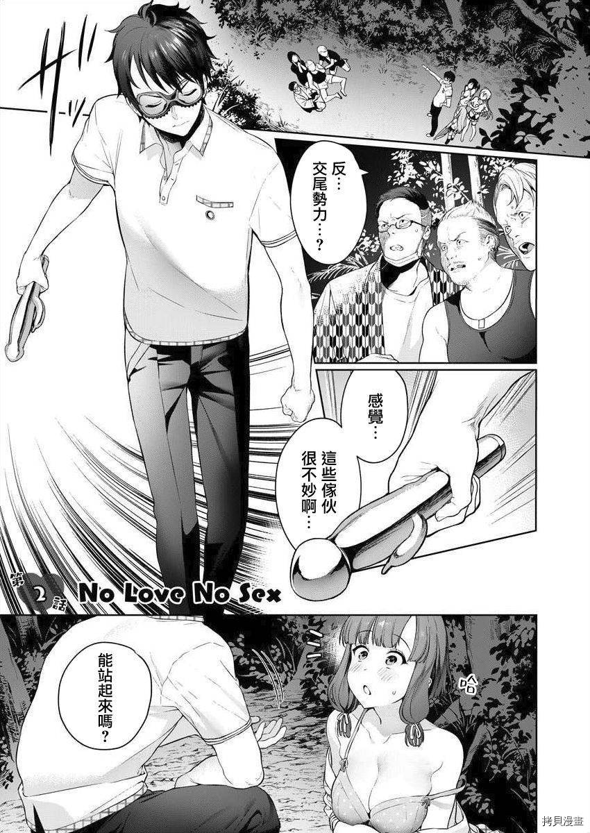 《生活在拔作一样的岛上我该怎么办才好》漫画最新章节第2话免费下拉式在线观看章节第【3】张图片