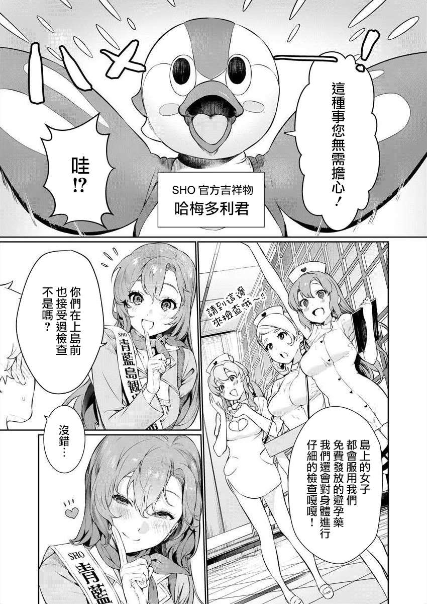 《生活在拔作一样的岛上我该怎么办才好》漫画最新章节第1话 荒淫的岛屿免费下拉式在线观看章节第【11】张图片