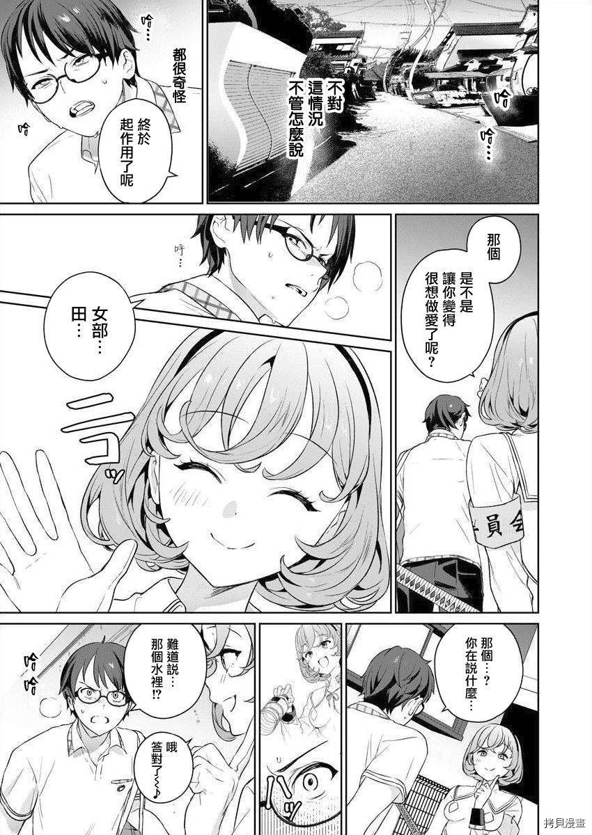 《生活在拔作一样的岛上我该怎么办才好》漫画最新章节第5话免费下拉式在线观看章节第【31】张图片