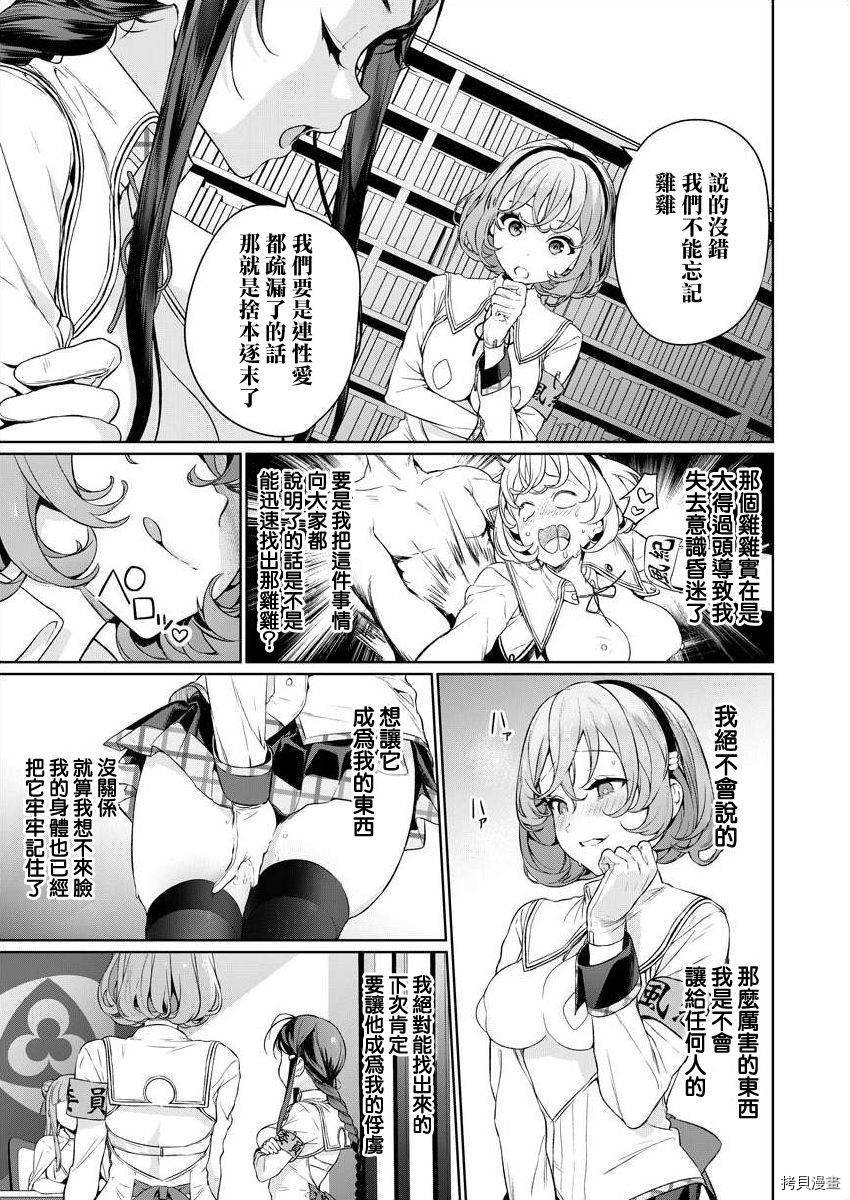 《生活在拔作一样的岛上我该怎么办才好》漫画最新章节第3话免费下拉式在线观看章节第【31】张图片