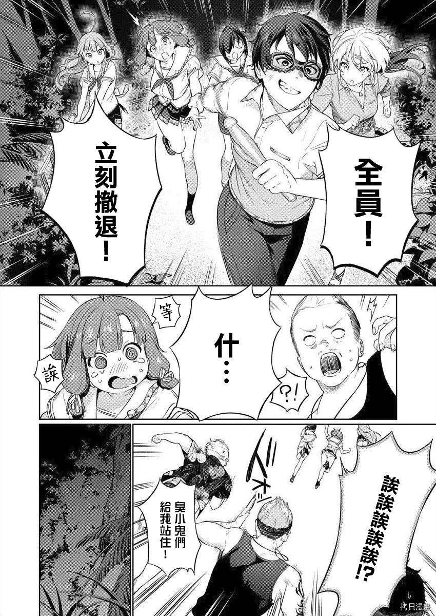 《生活在拔作一样的岛上我该怎么办才好》漫画最新章节第2话免费下拉式在线观看章节第【6】张图片