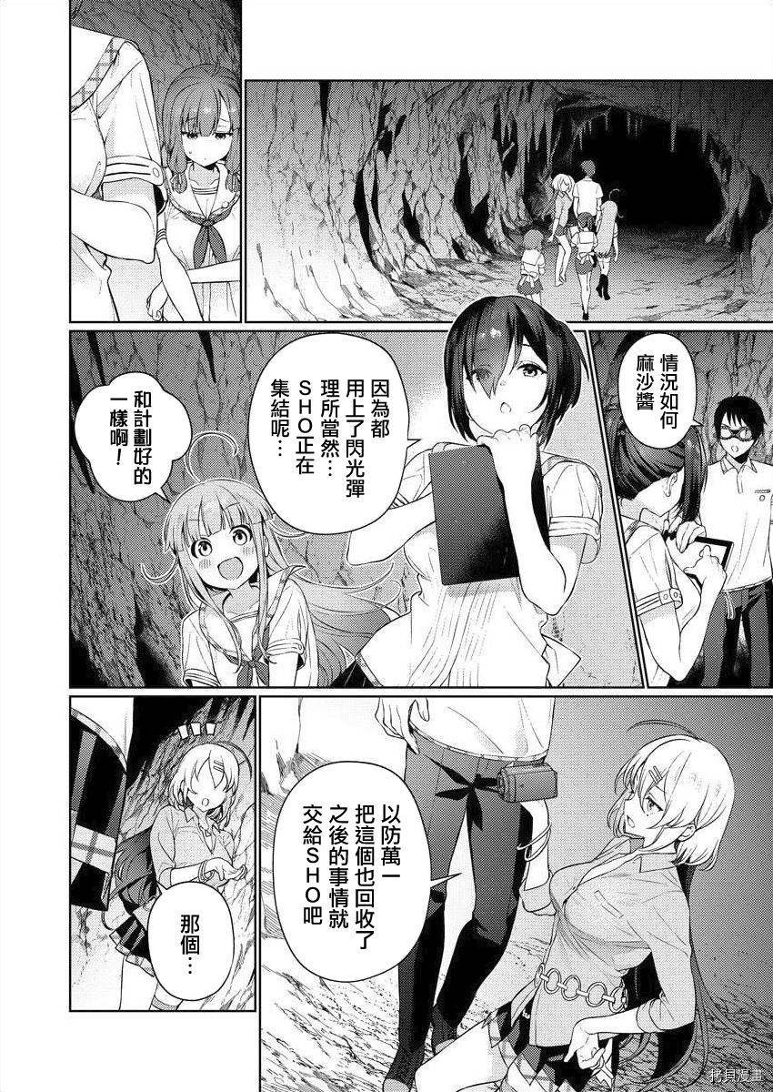 《生活在拔作一样的岛上我该怎么办才好》漫画最新章节第2话免费下拉式在线观看章节第【14】张图片