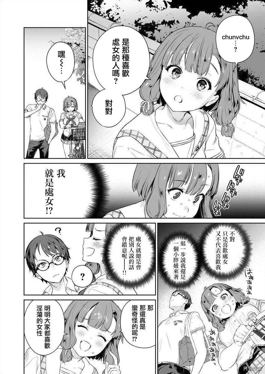 《生活在拔作一样的岛上我该怎么办才好》漫画最新章节第5话免费下拉式在线观看章节第【26】张图片