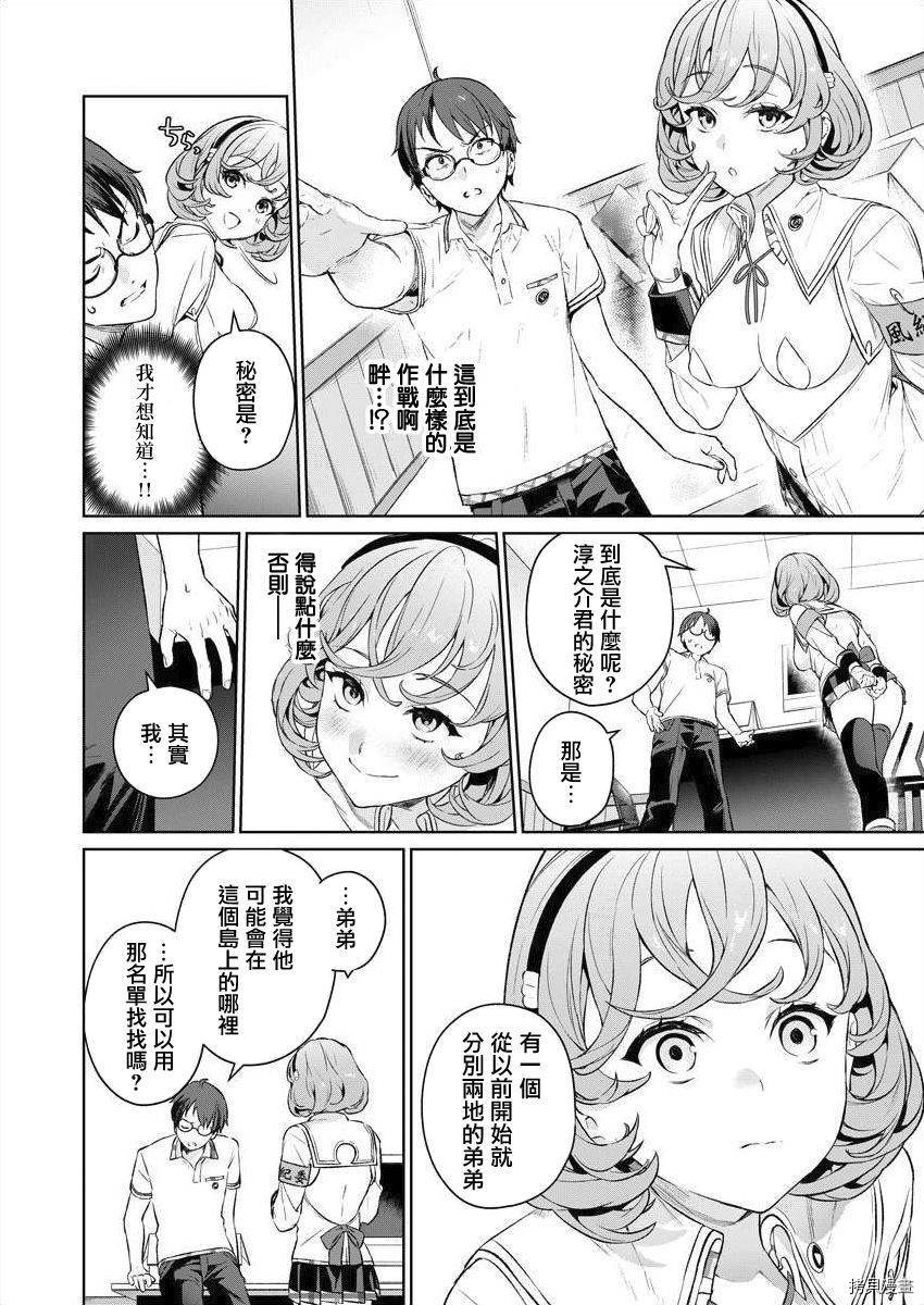 《生活在拔作一样的岛上我该怎么办才好》漫画最新章节第5话免费下拉式在线观看章节第【22】张图片
