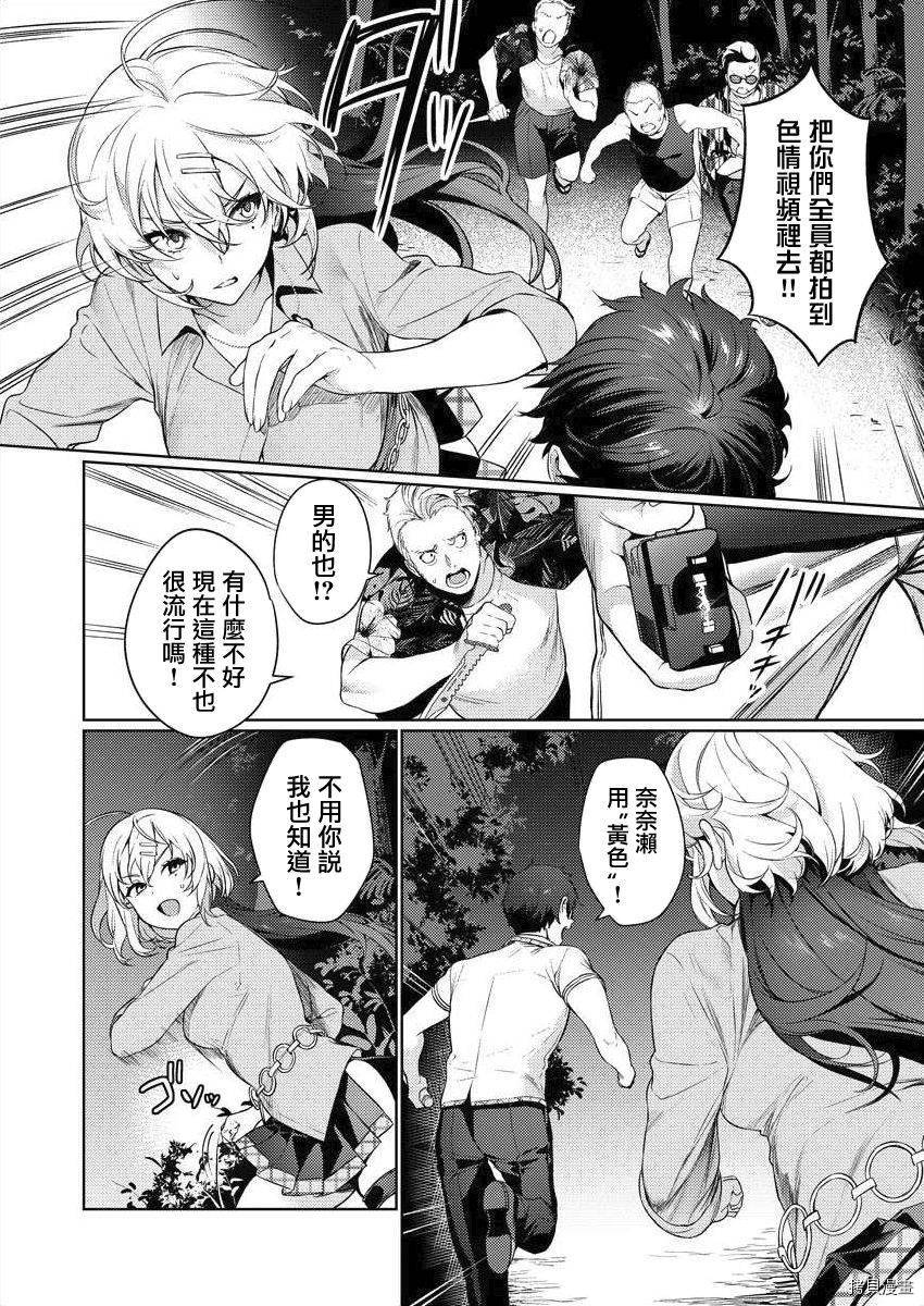 《生活在拔作一样的岛上我该怎么办才好》漫画最新章节第2话免费下拉式在线观看章节第【8】张图片