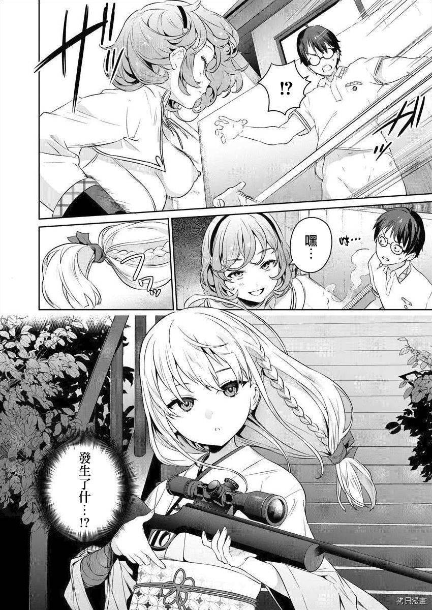 《生活在拔作一样的岛上我该怎么办才好》漫画最新章节第5话免费下拉式在线观看章节第【36】张图片