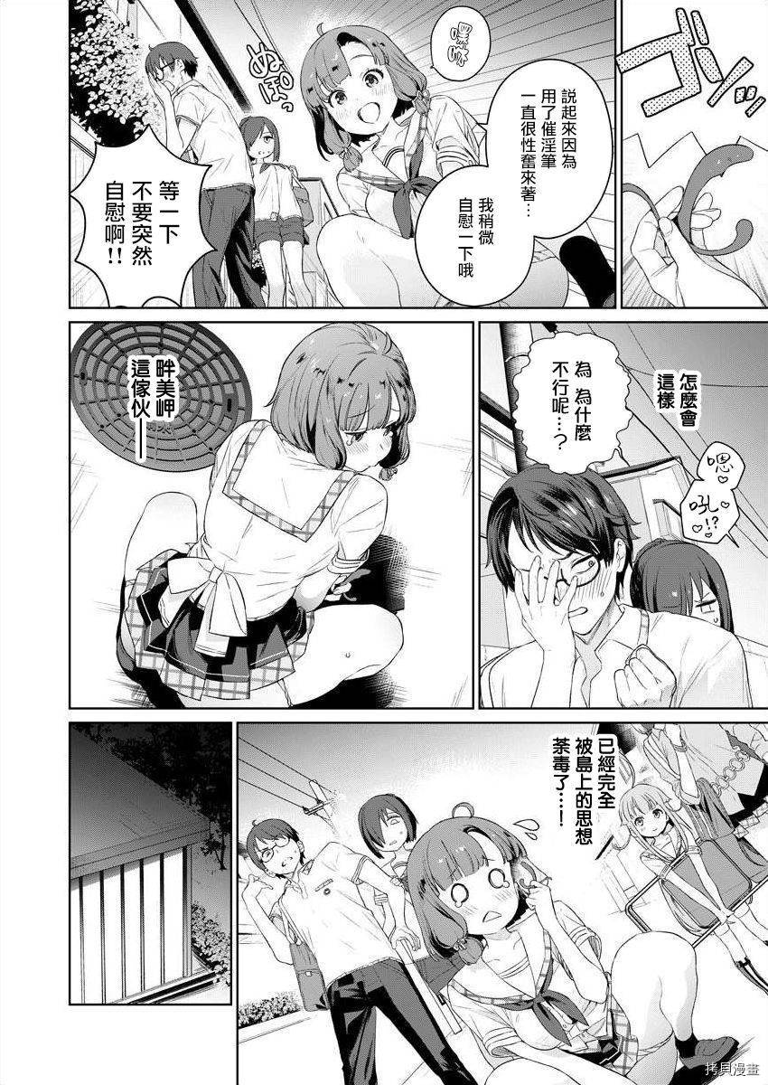 《生活在拔作一样的岛上我该怎么办才好》漫画最新章节第4话免费下拉式在线观看章节第【30】张图片