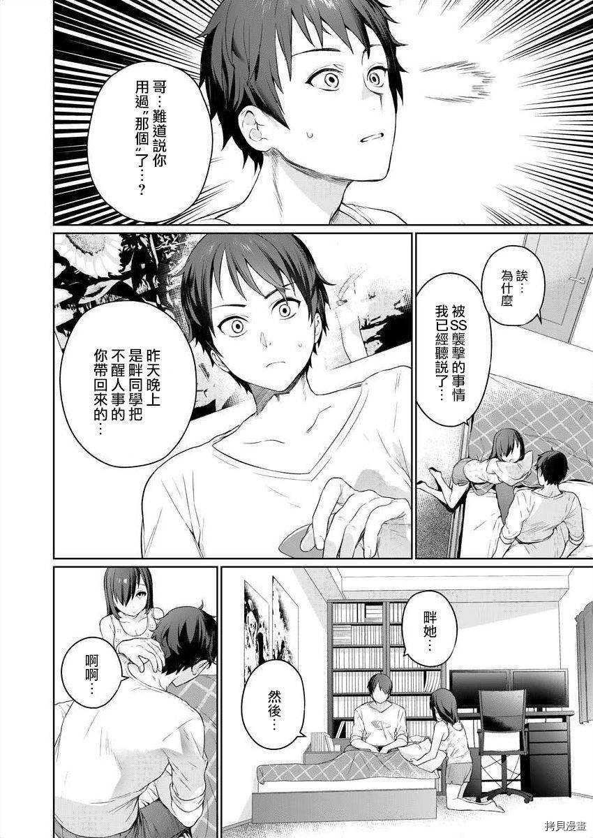 《生活在拔作一样的岛上我该怎么办才好》漫画最新章节第3话免费下拉式在线观看章节第【24】张图片