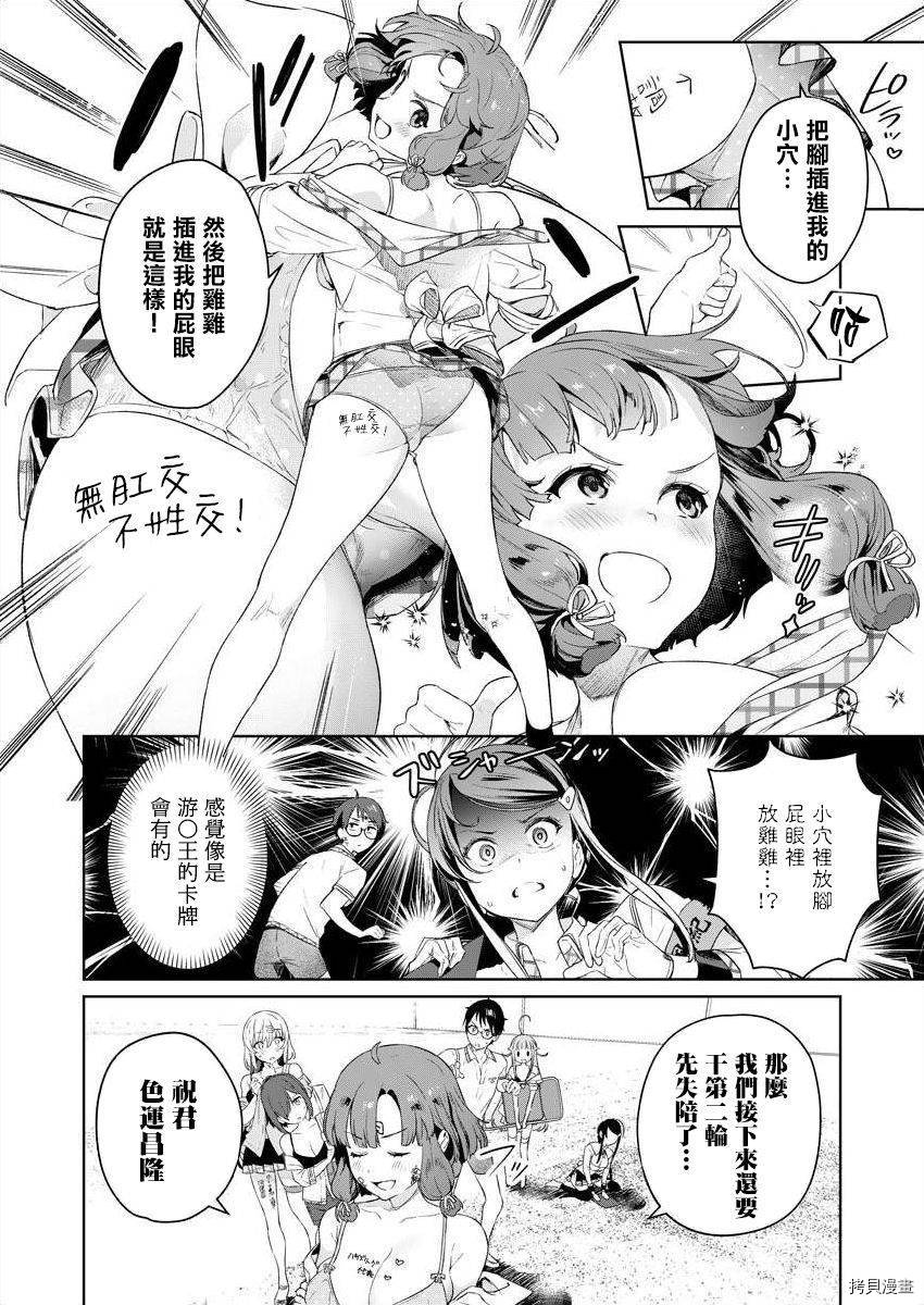 《生活在拔作一样的岛上我该怎么办才好》漫画最新章节第4话免费下拉式在线观看章节第【28】张图片