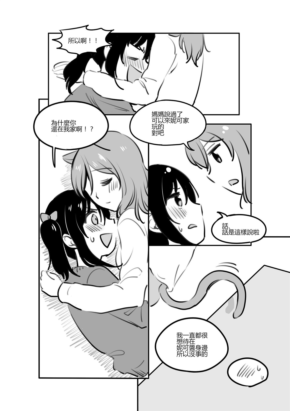 《弹钢琴的猫》漫画最新章节第1话免费下拉式在线观看章节第【25】张图片