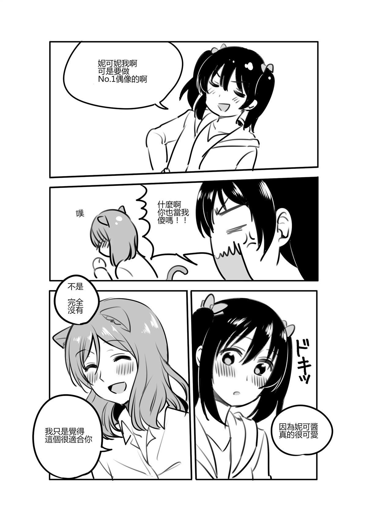 《弹钢琴的猫》漫画最新章节第1话免费下拉式在线观看章节第【16】张图片