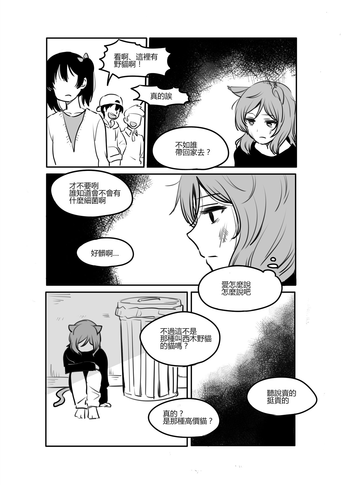 《弹钢琴的猫》漫画最新章节第1话免费下拉式在线观看章节第【3】张图片