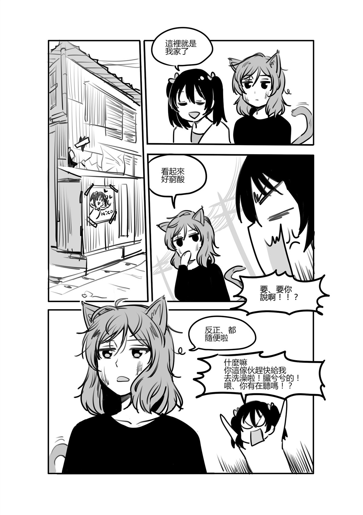 《弹钢琴的猫》漫画最新章节第1话免费下拉式在线观看章节第【6】张图片