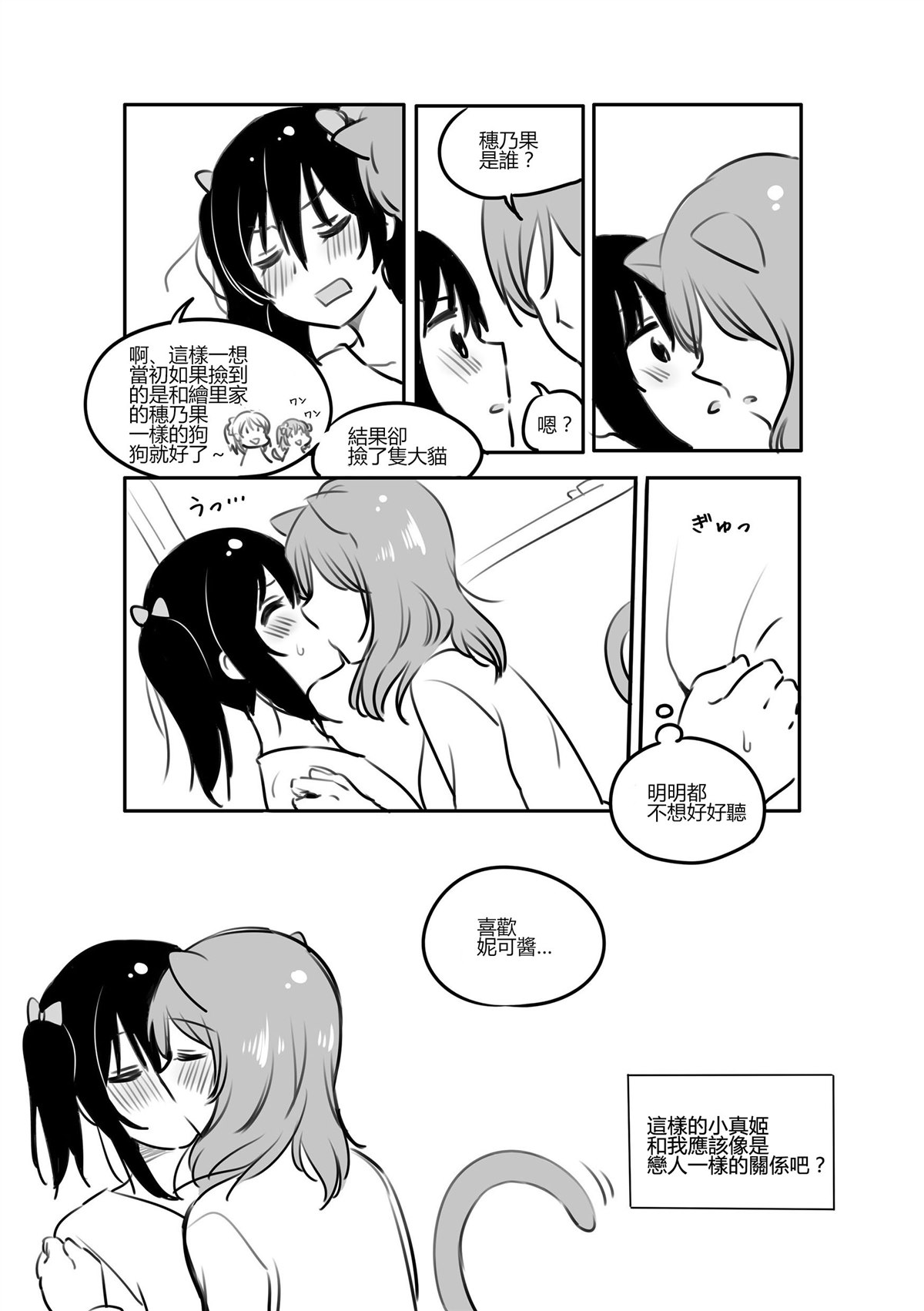 《弹钢琴的猫》漫画最新章节第1话免费下拉式在线观看章节第【14】张图片