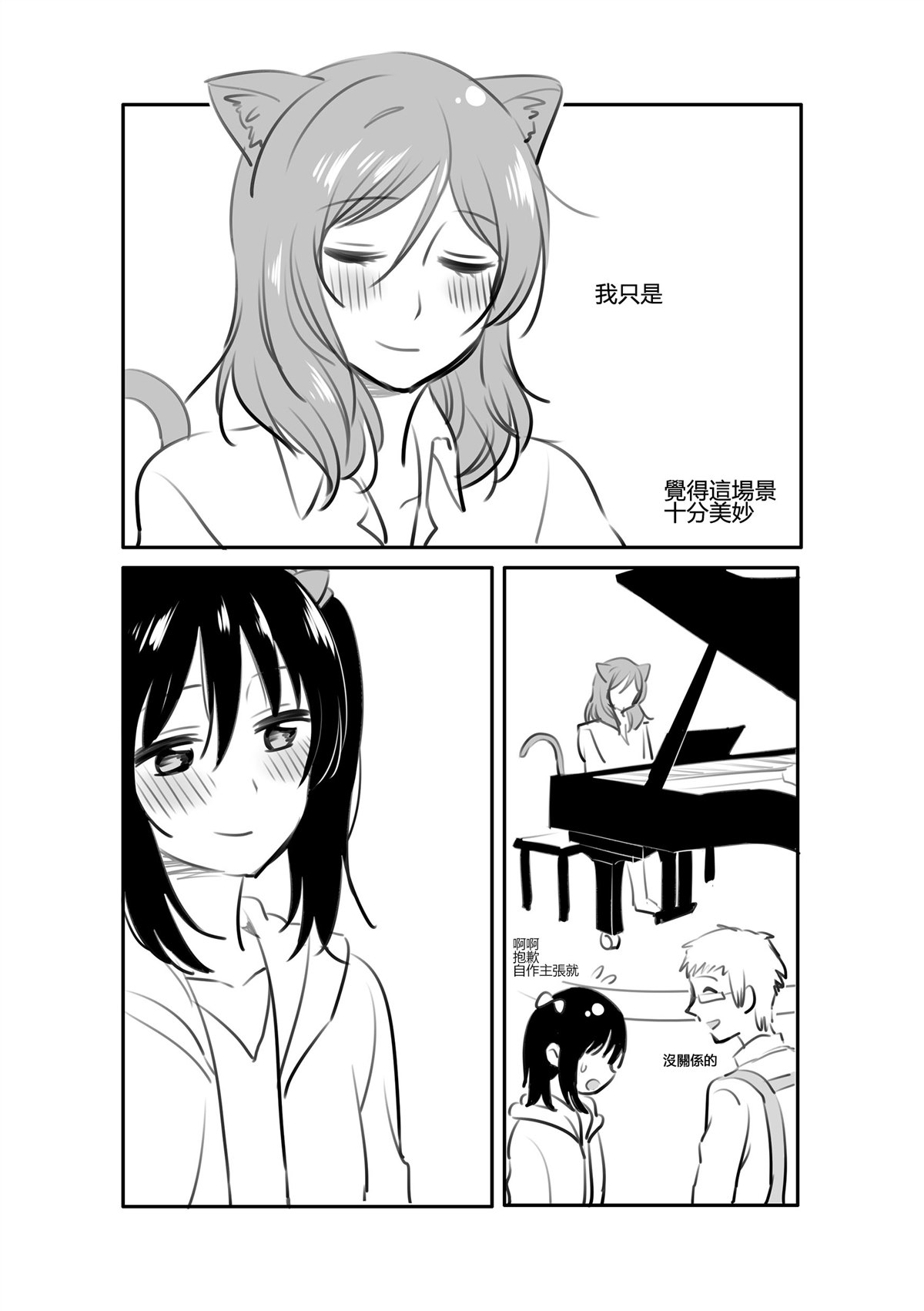 《弹钢琴的猫》漫画最新章节第1话免费下拉式在线观看章节第【21】张图片