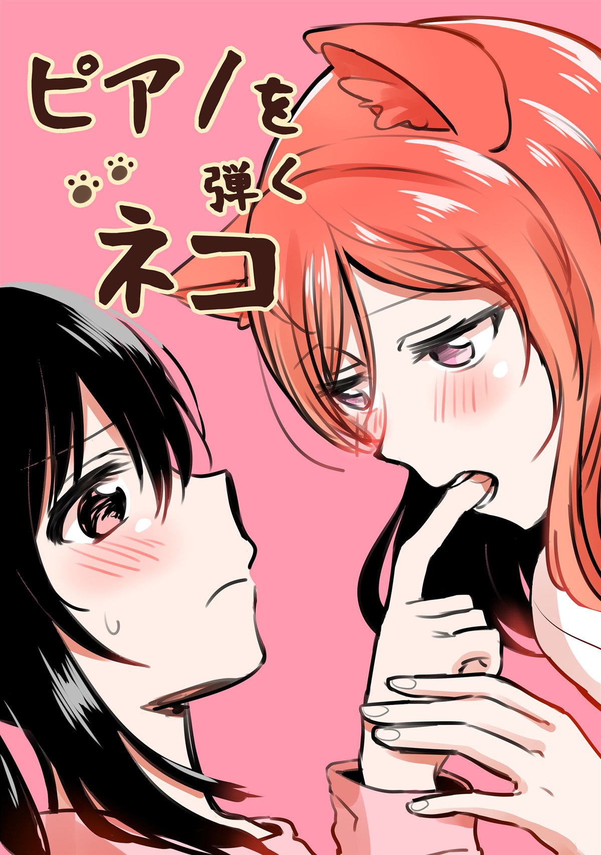 《弹钢琴的猫》漫画最新章节第1话免费下拉式在线观看章节第【1】张图片