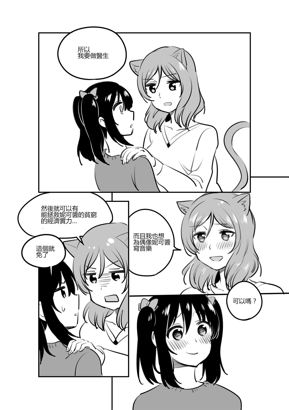 《弹钢琴的猫》漫画最新章节第1话免费下拉式在线观看章节第【27】张图片