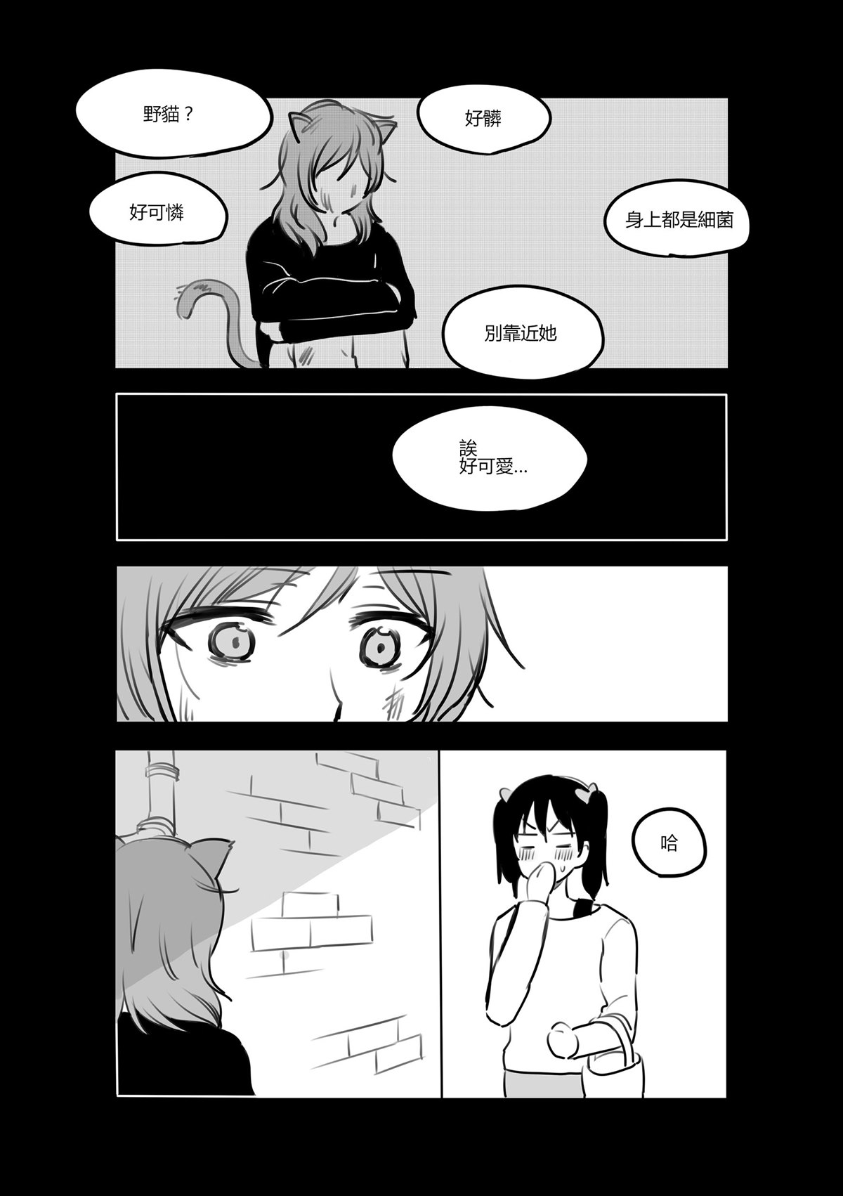 《弹钢琴的猫》漫画最新章节第1话免费下拉式在线观看章节第【8】张图片