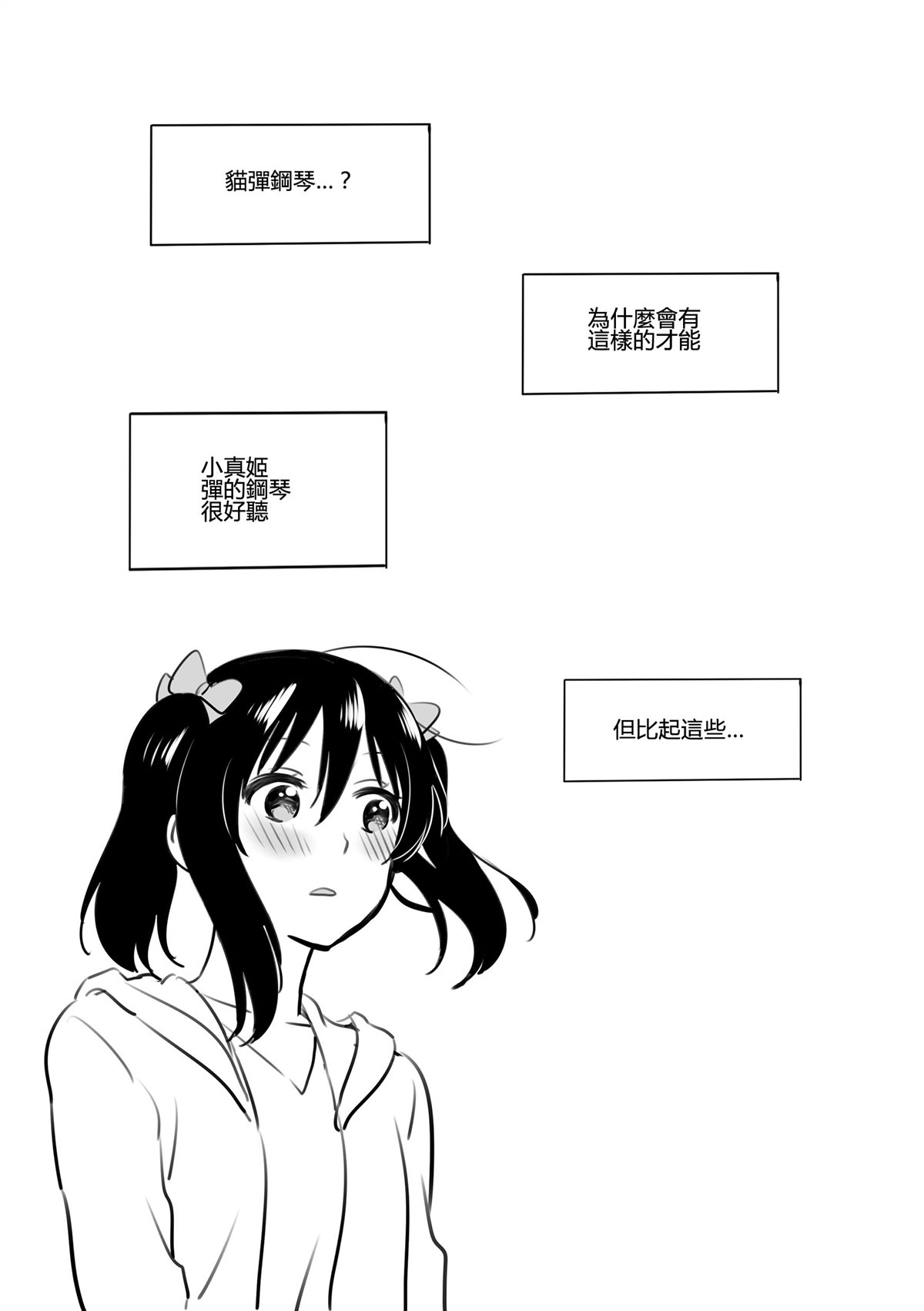 《弹钢琴的猫》漫画最新章节第1话免费下拉式在线观看章节第【20】张图片