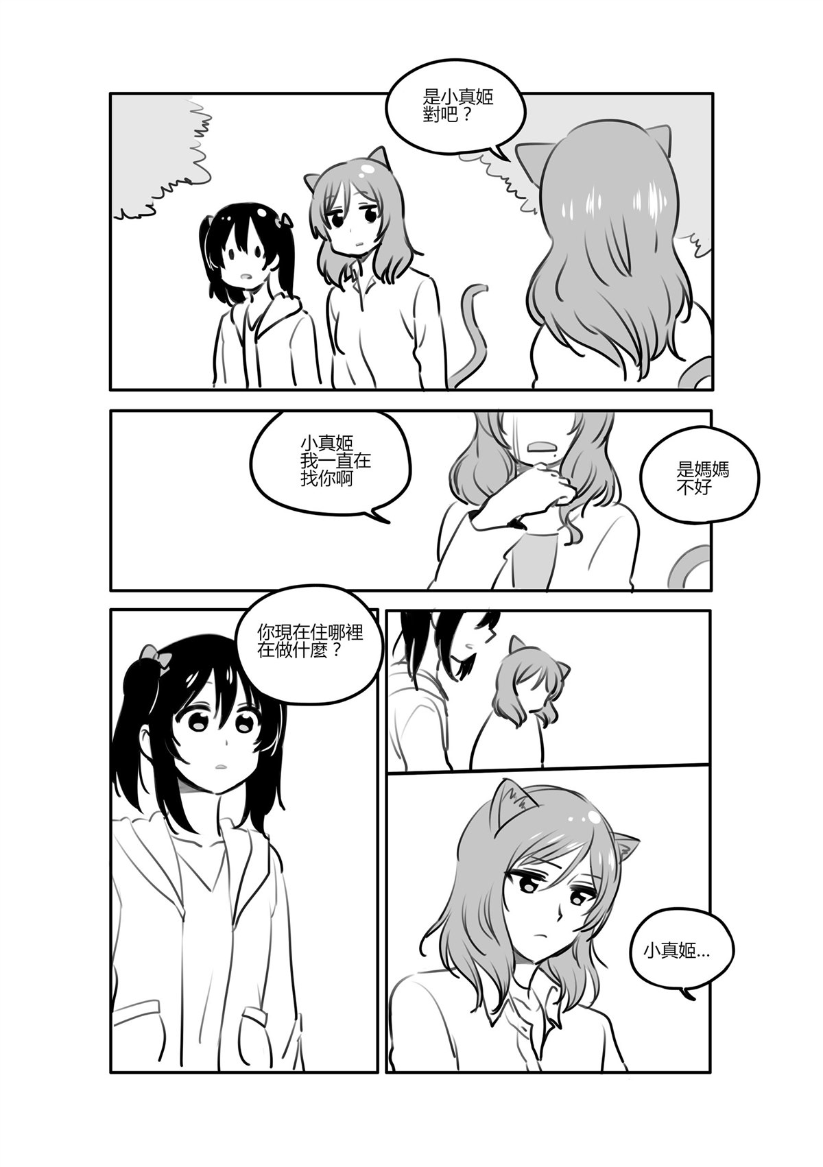 《弹钢琴的猫》漫画最新章节第1话免费下拉式在线观看章节第【23】张图片