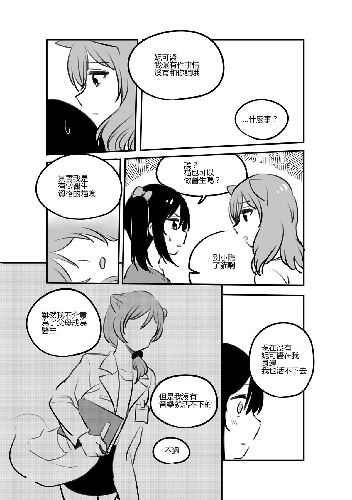 《弹钢琴的猫》漫画最新章节第1话免费下拉式在线观看章节第【26】张图片