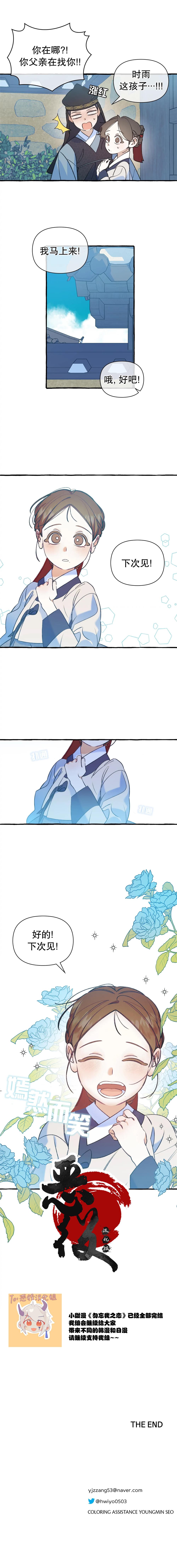 《勿忘我之恋》漫画最新章节第7话免费下拉式在线观看章节第【9】张图片