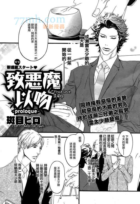 《致恶魔以吻》漫画最新章节第1卷免费下拉式在线观看章节第【2】张图片