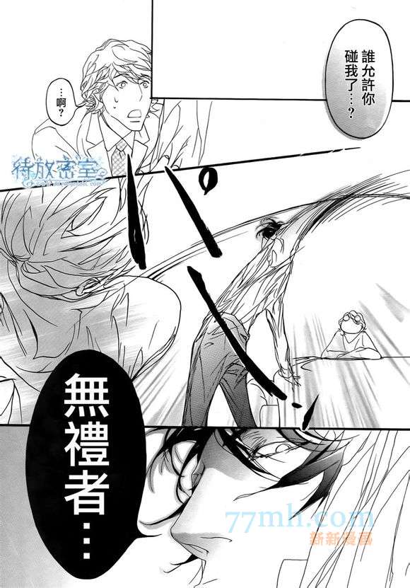 《致恶魔以吻》漫画最新章节第1卷免费下拉式在线观看章节第【13】张图片