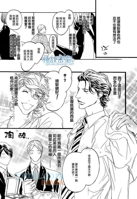 《致恶魔以吻》漫画最新章节第1卷免费下拉式在线观看章节第【7】张图片