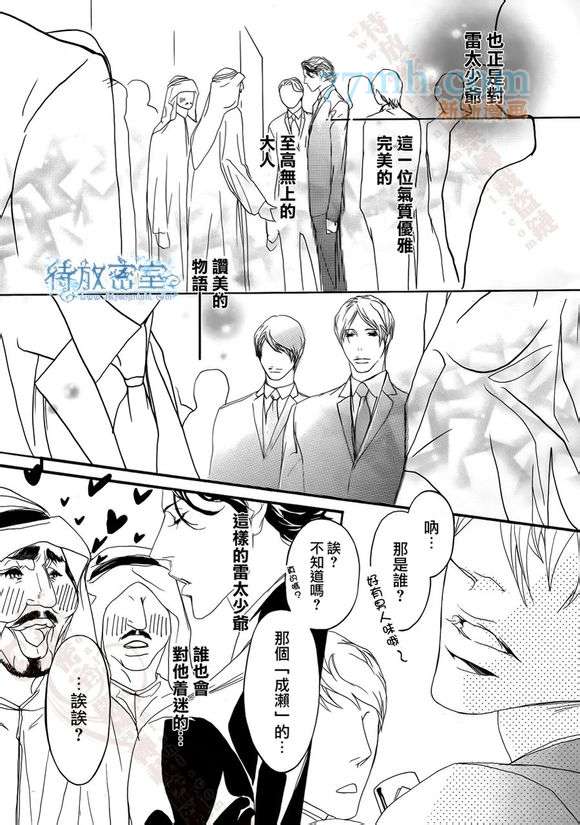 《致恶魔以吻》漫画最新章节第1卷免费下拉式在线观看章节第【16】张图片