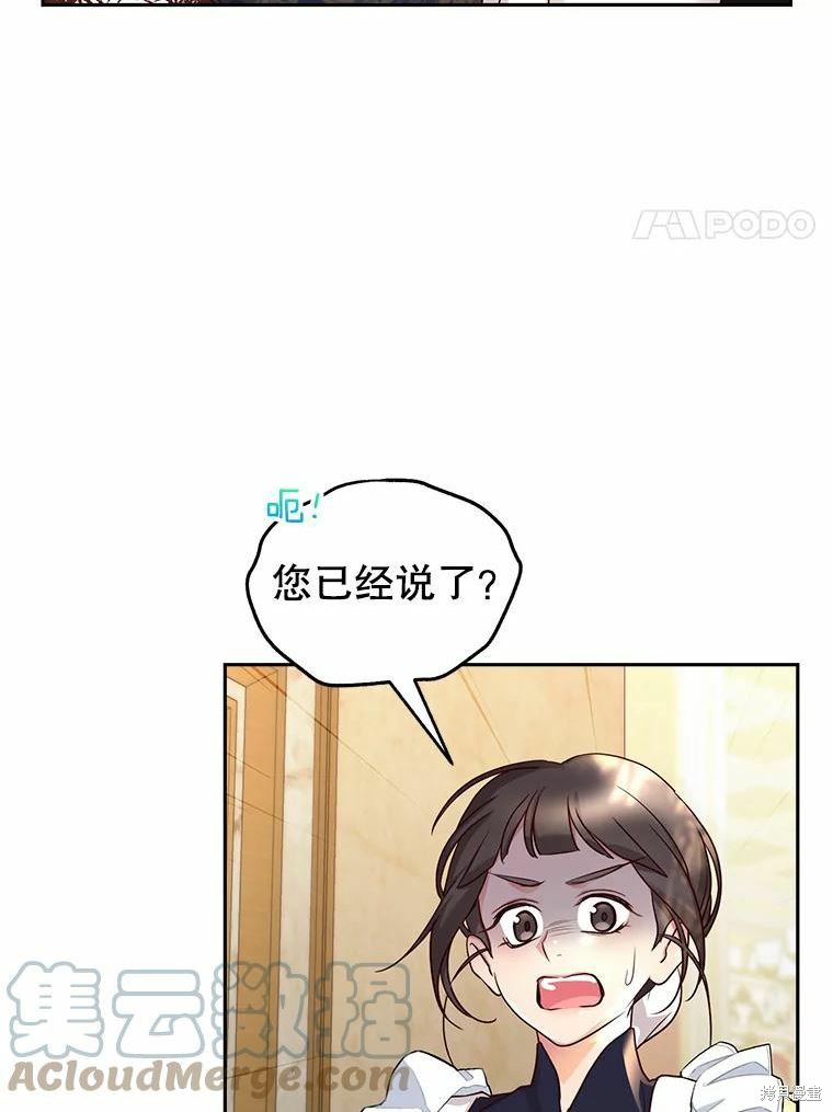 《作为恶女活下去》漫画最新章节第55话免费下拉式在线观看章节第【65】张图片