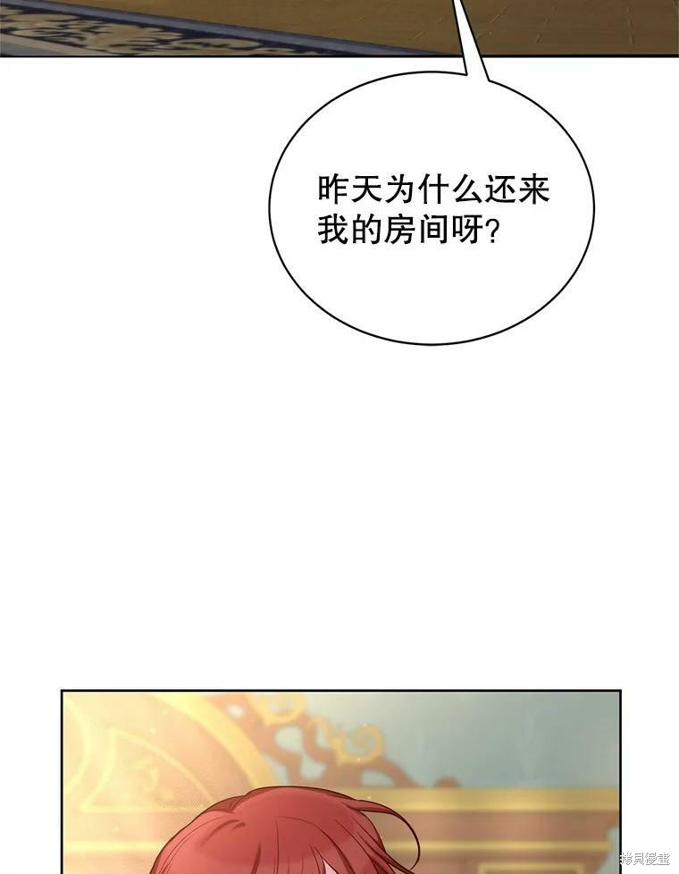 《作为恶女活下去》漫画最新章节第43话免费下拉式在线观看章节第【84】张图片