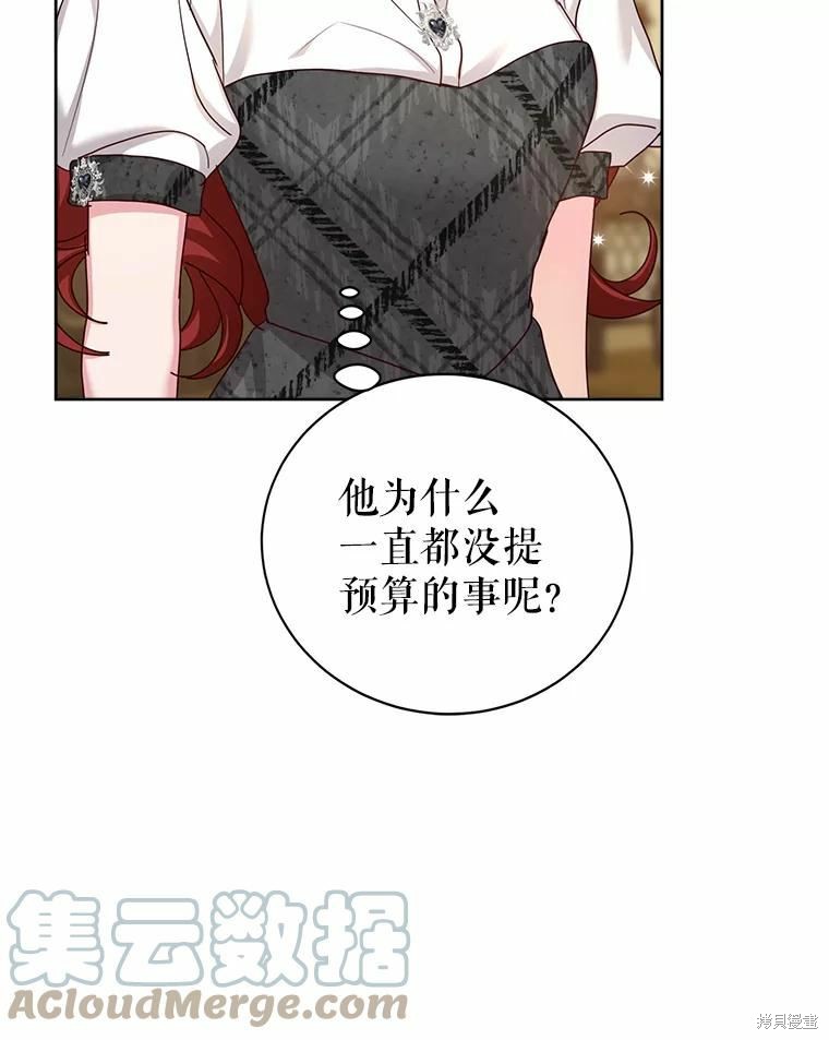 《作为恶女活下去》漫画最新章节第50话免费下拉式在线观看章节第【44】张图片