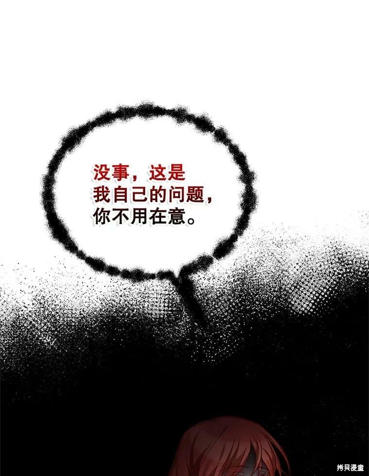 《作为恶女活下去》漫画最新章节第49话免费下拉式在线观看章节第【26】张图片