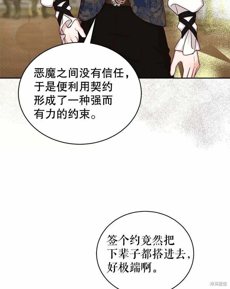 《作为恶女活下去》漫画最新章节第56话免费下拉式在线观看章节第【37】张图片