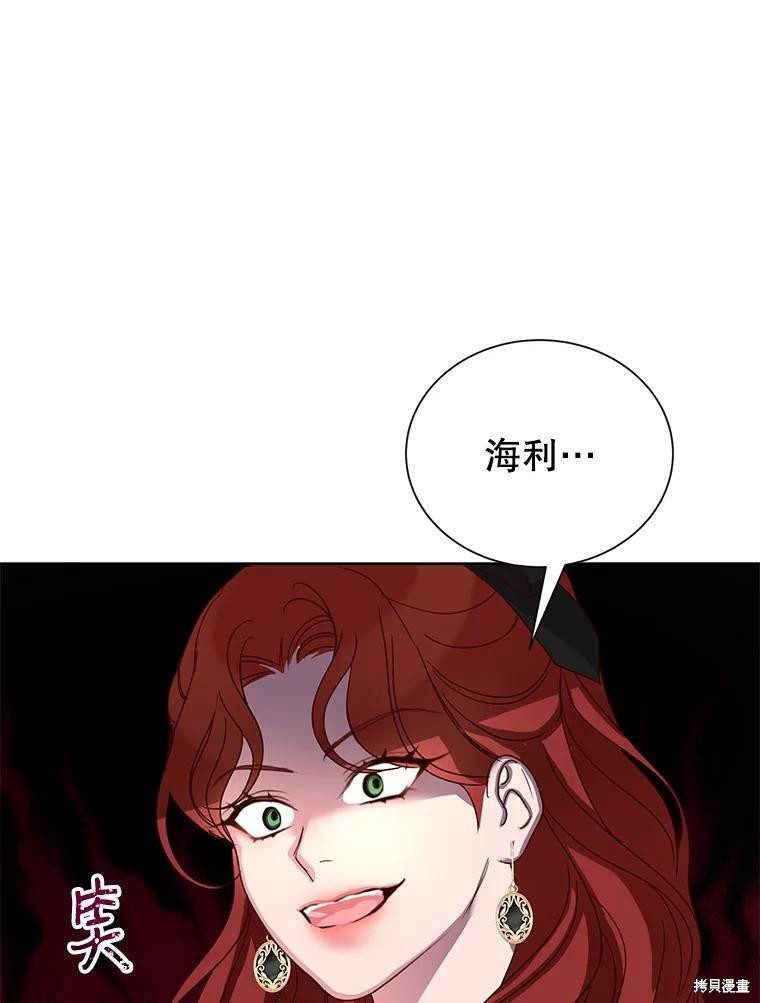 《作为恶女活下去》漫画最新章节第32话免费下拉式在线观看章节第【84】张图片