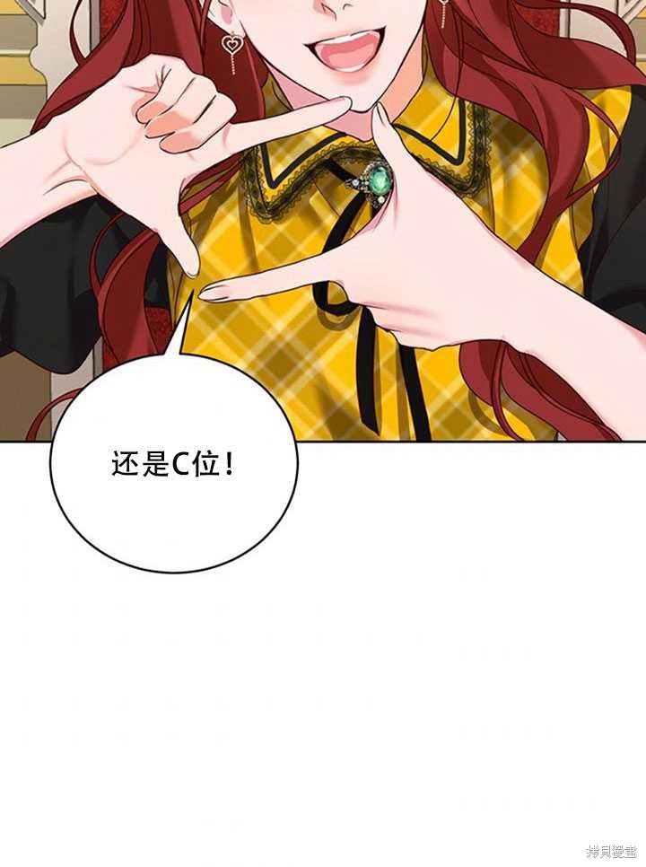 《作为恶女活下去》漫画最新章节第21话免费下拉式在线观看章节第【77】张图片