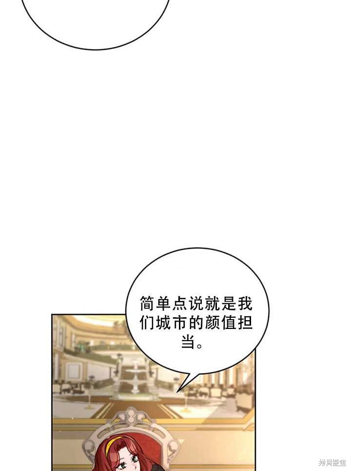 《作为恶女活下去》漫画最新章节第21话免费下拉式在线观看章节第【79】张图片