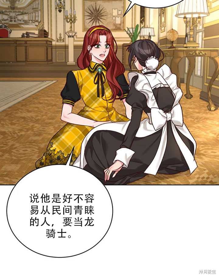 《作为恶女活下去》漫画最新章节第22话免费下拉式在线观看章节第【24】张图片