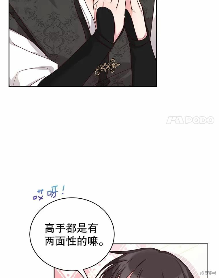 《作为恶女活下去》漫画最新章节第52话免费下拉式在线观看章节第【92】张图片