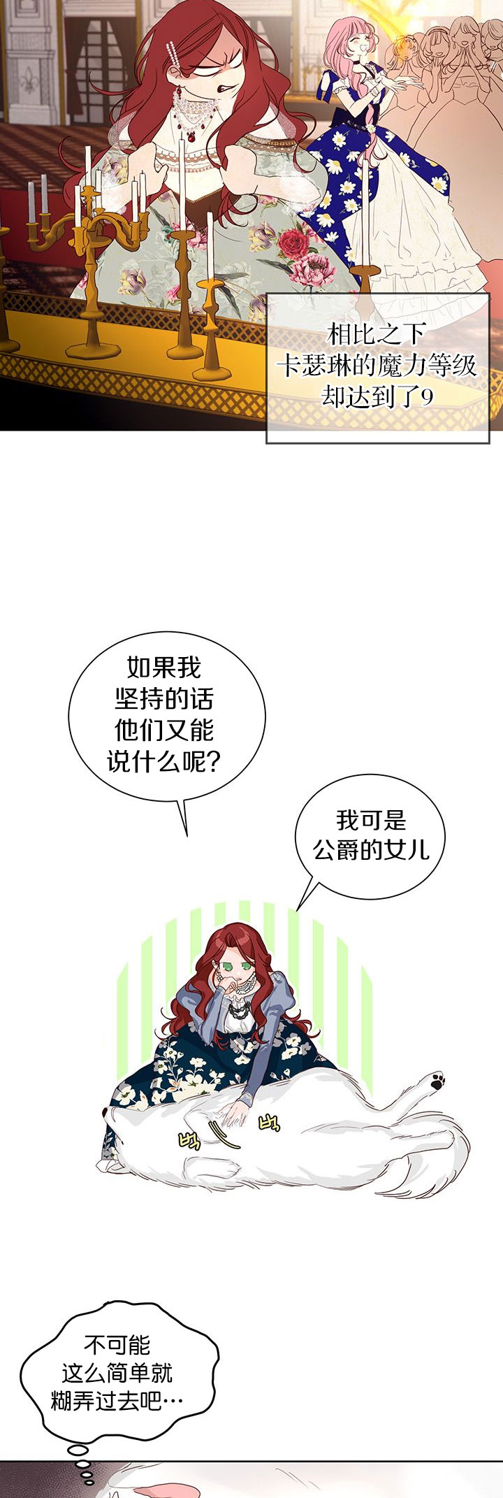 《作为恶女活下去》漫画最新章节第2话免费下拉式在线观看章节第【19】张图片