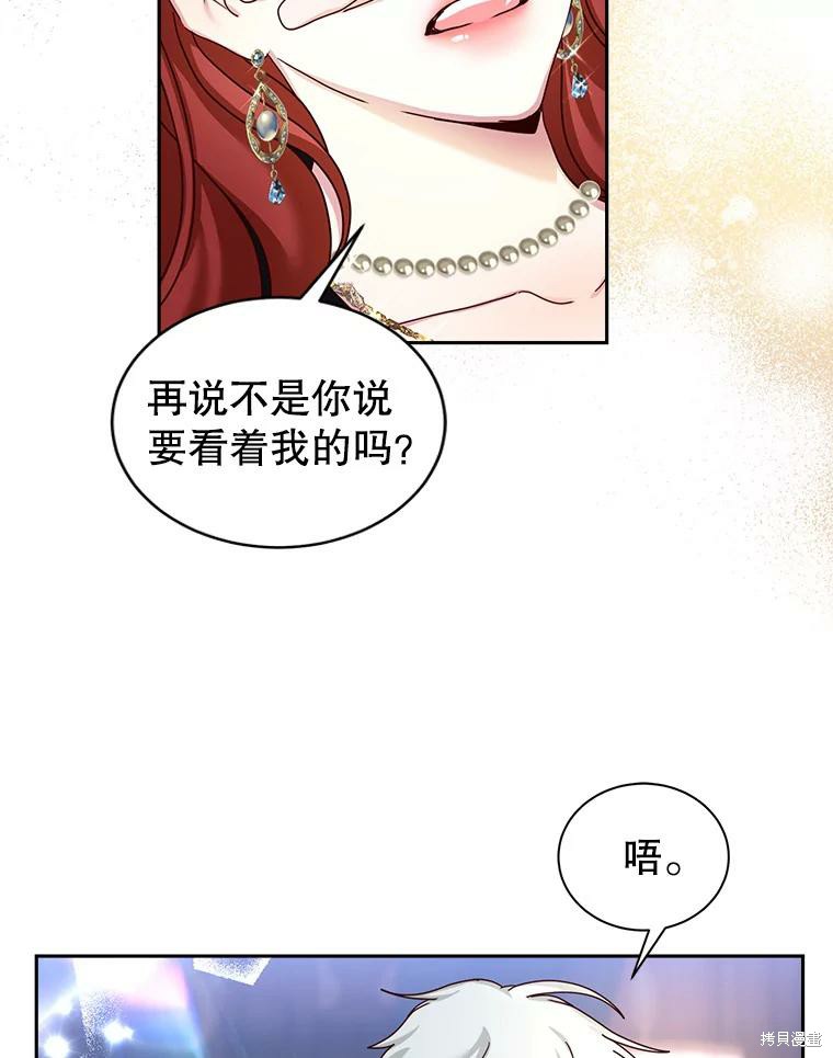 《作为恶女活下去》漫画最新章节第57话免费下拉式在线观看章节第【21】张图片