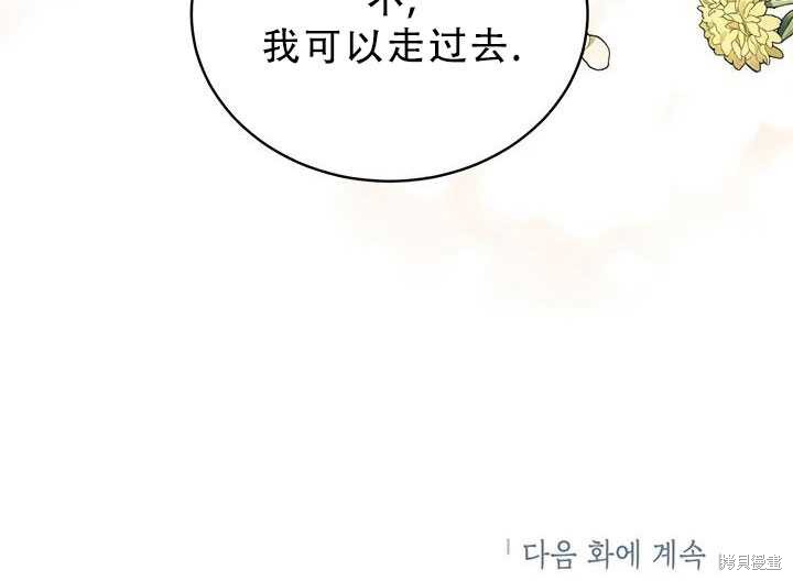 《作为恶女活下去》漫画最新章节第19话免费下拉式在线观看章节第【84】张图片