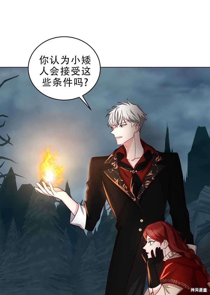 《作为恶女活下去》漫画最新章节第18话免费下拉式在线观看章节第【11】张图片