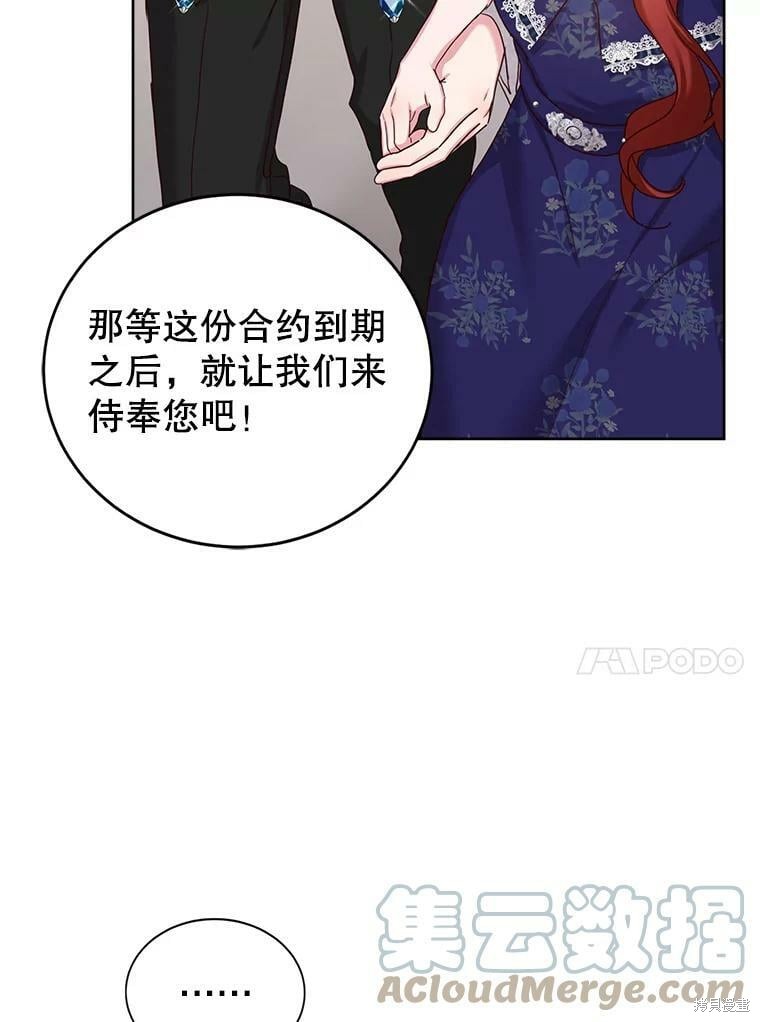 《作为恶女活下去》漫画最新章节第49话免费下拉式在线观看章节第【91】张图片