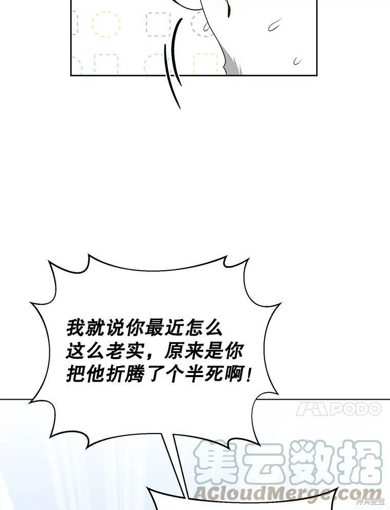 《作为恶女活下去》漫画最新章节第29话免费下拉式在线观看章节第【59】张图片