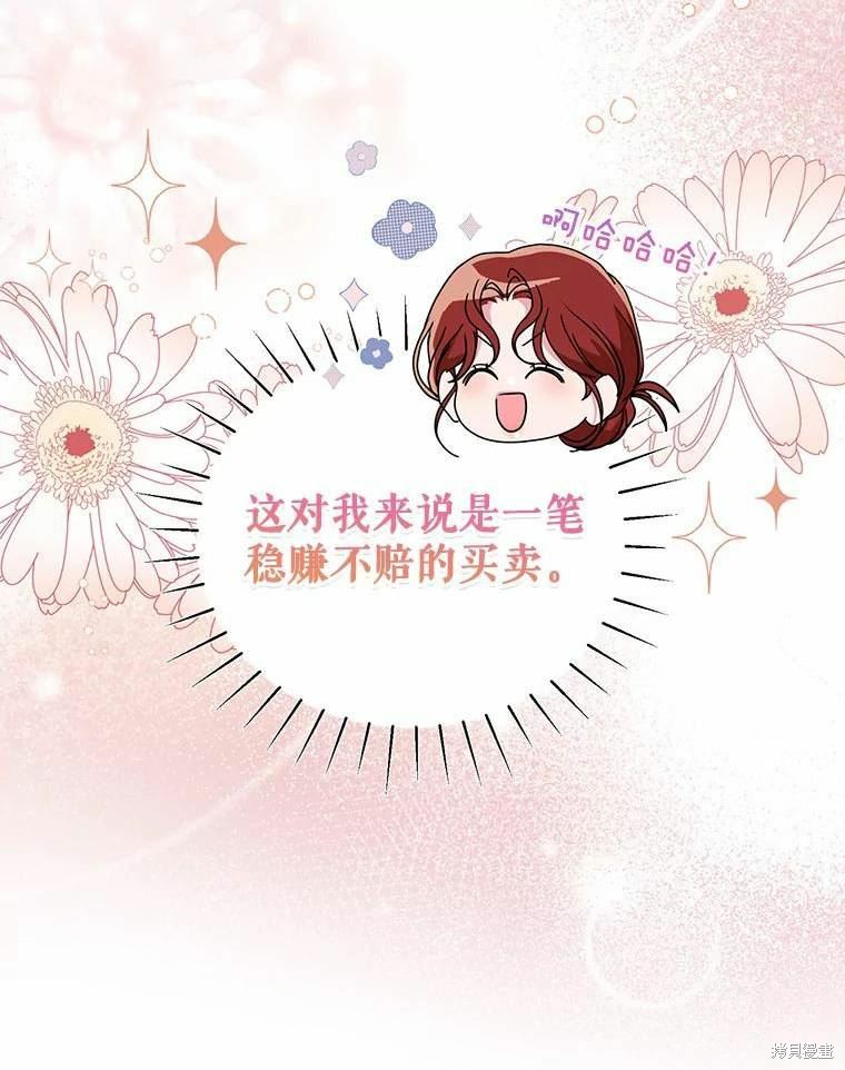 《作为恶女活下去》漫画最新章节第55话免费下拉式在线观看章节第【28】张图片