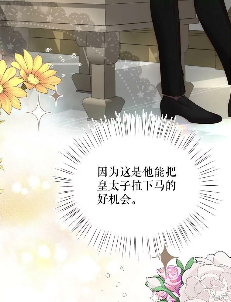 《作为恶女活下去》漫画最新章节第40话免费下拉式在线观看章节第【85】张图片