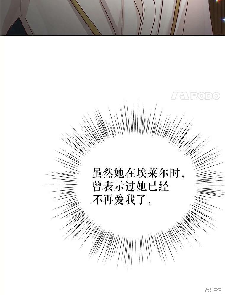 《作为恶女活下去》漫画最新章节第39话免费下拉式在线观看章节第【88】张图片