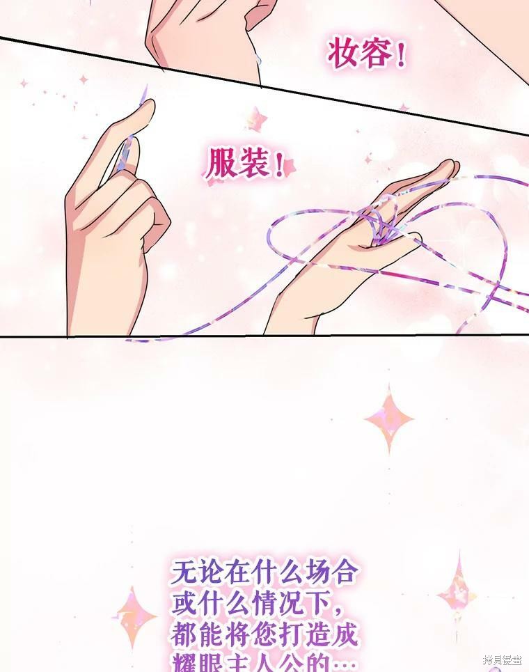 《作为恶女活下去》漫画最新章节第35话免费下拉式在线观看章节第【41】张图片